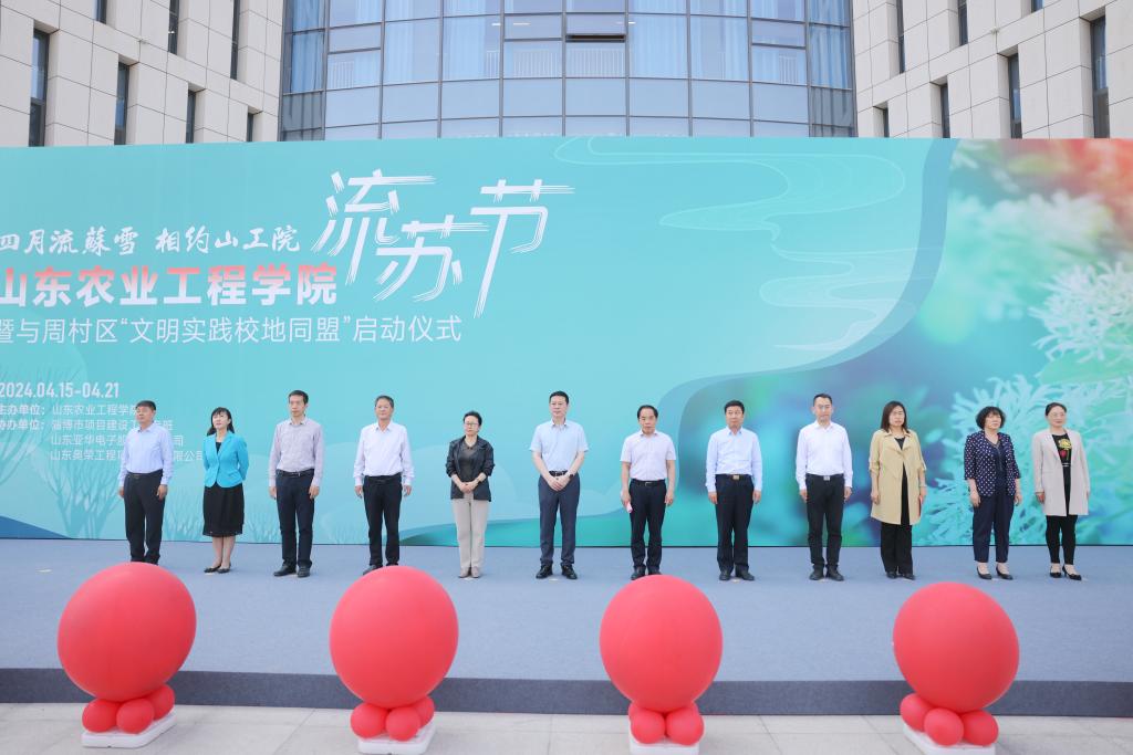 必威西蒙体育第一届“流苏节”开幕
