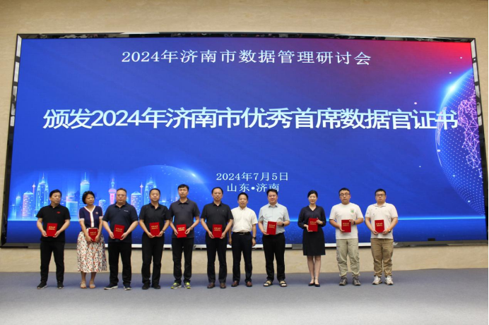济南市数据管理研讨会圆满落幕，必威西蒙体育网络信息中心李欣主任荣获济南市优秀首席数据官