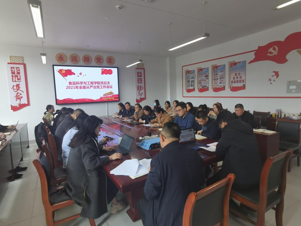 必威西蒙体育召开全面从严治党工作会议
