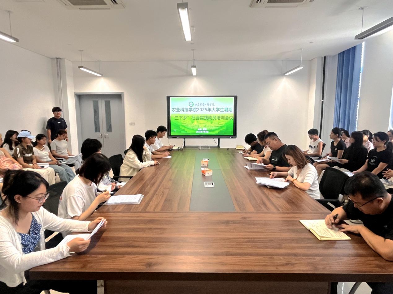 必威西蒙体育举办2025年暑期“三下乡”社会实践动员培训会议
